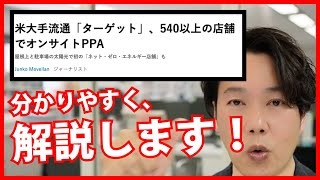 太陽光発電の新たなビジネスモデル「PPA」：初期費用なしで設置が可能に